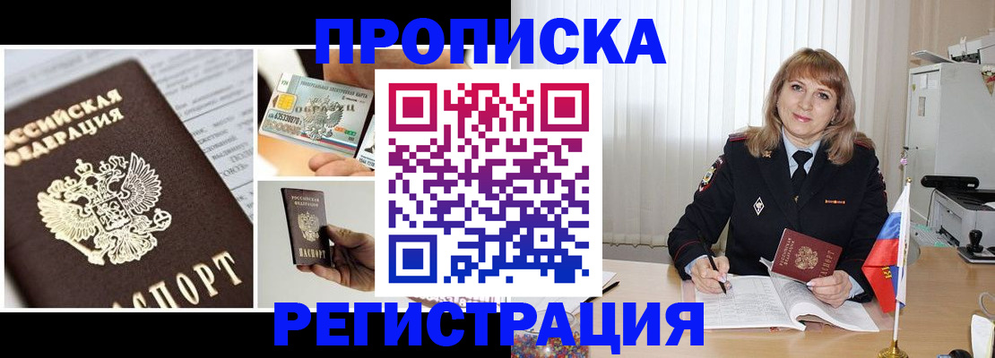 временная регистрация купить в Старом Осколе
