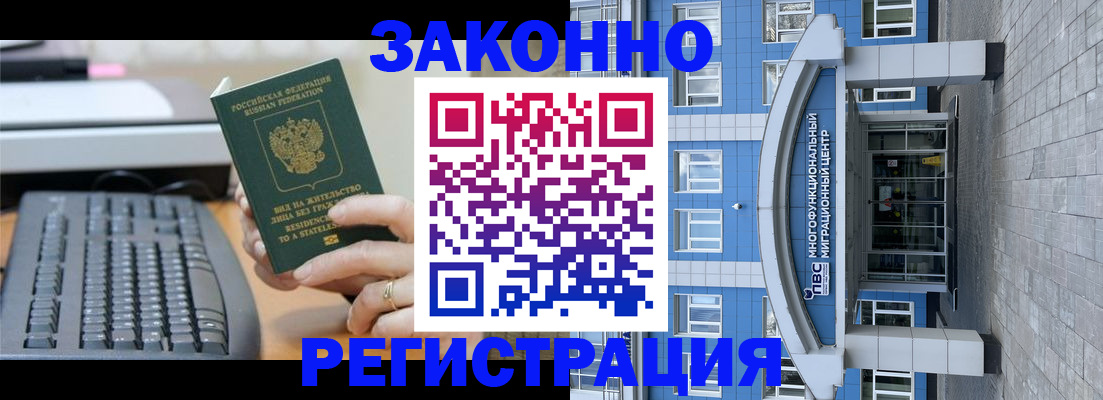 прописка законно в Старом Осколе