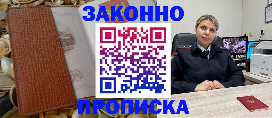 прописка штамп в Старом Осколе