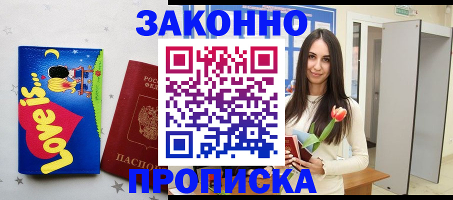 прописка иностранных граждан в Старом Осколе