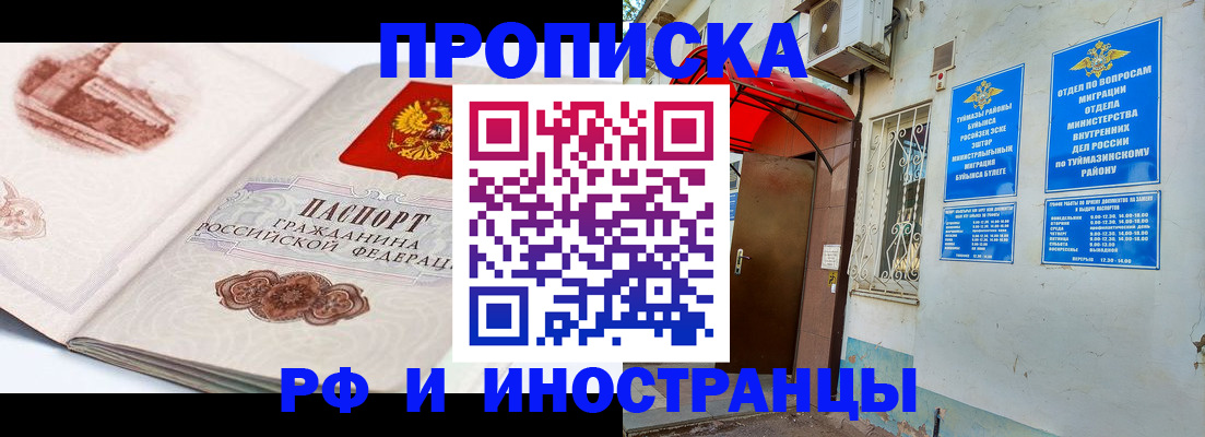 прописка законно в Старом Осколе
