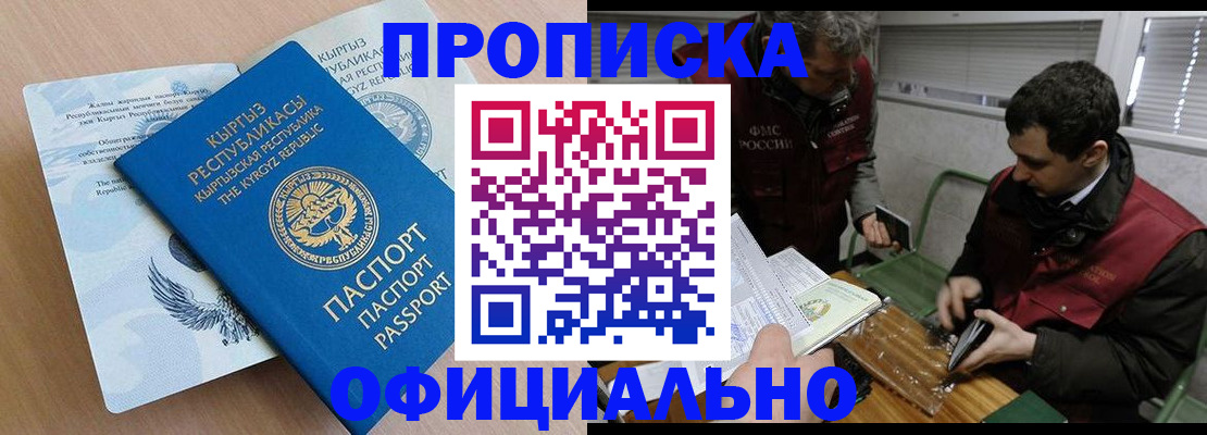 прописка в Старом Осколе