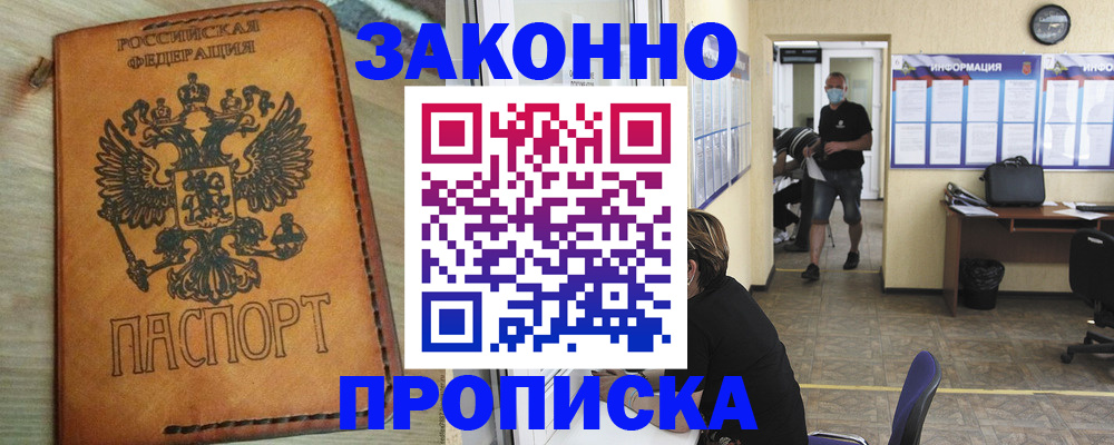 временная регистрация надежно в Старом Осколе